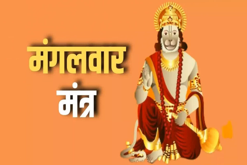 Hanuman ji ka Mantra