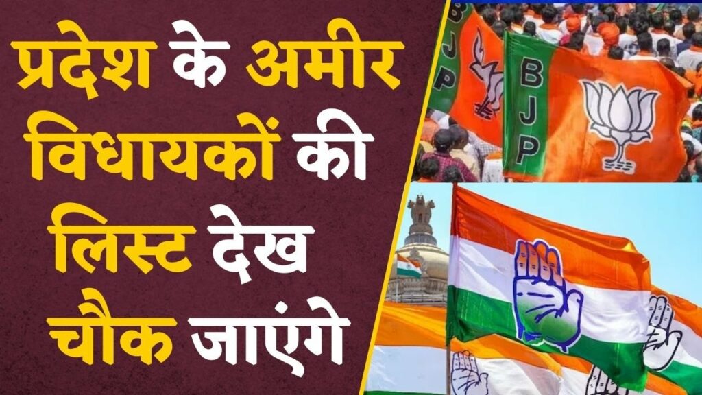 Millionaire MLA Names