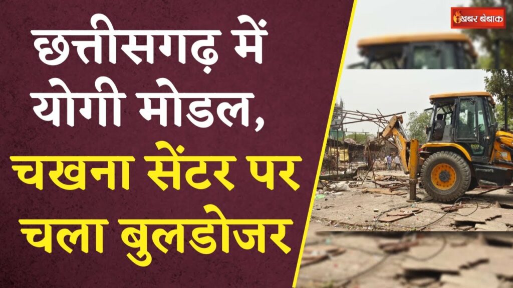 CG BJP Bulldozer Action