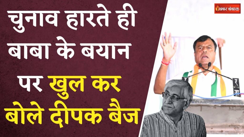 Deepak Baij on T.S. Singh Deo