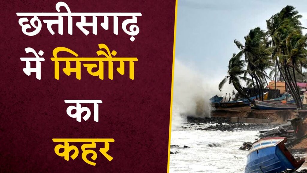 Michaung Alert in Chhattisgarh