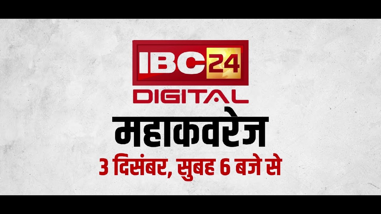 Chhattisgarh – Madhya Pradesh की सारी जानकारी, सिर्फ एक Click पर, IBC24 Digital