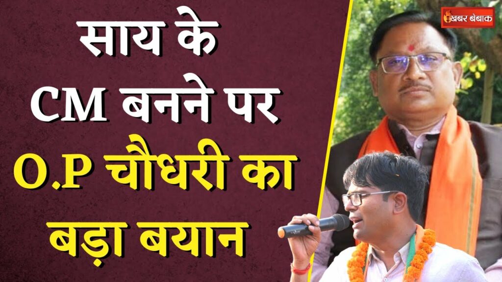 O.P. Choudhary on Vishnudev Sai