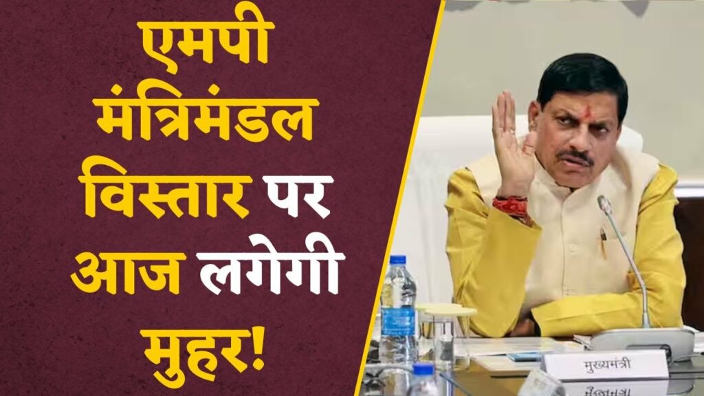 MP Cabinet expansion