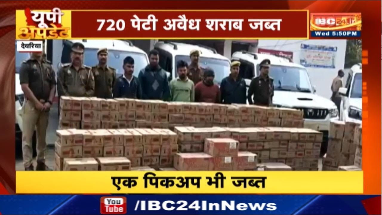 UP Update : Deoria में 720 पेटी अवैध शराब जब्त | UP Non Stop News | UP Latest News Today