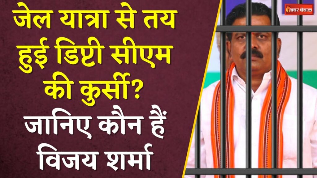 Deputy CM Vijay Sharma