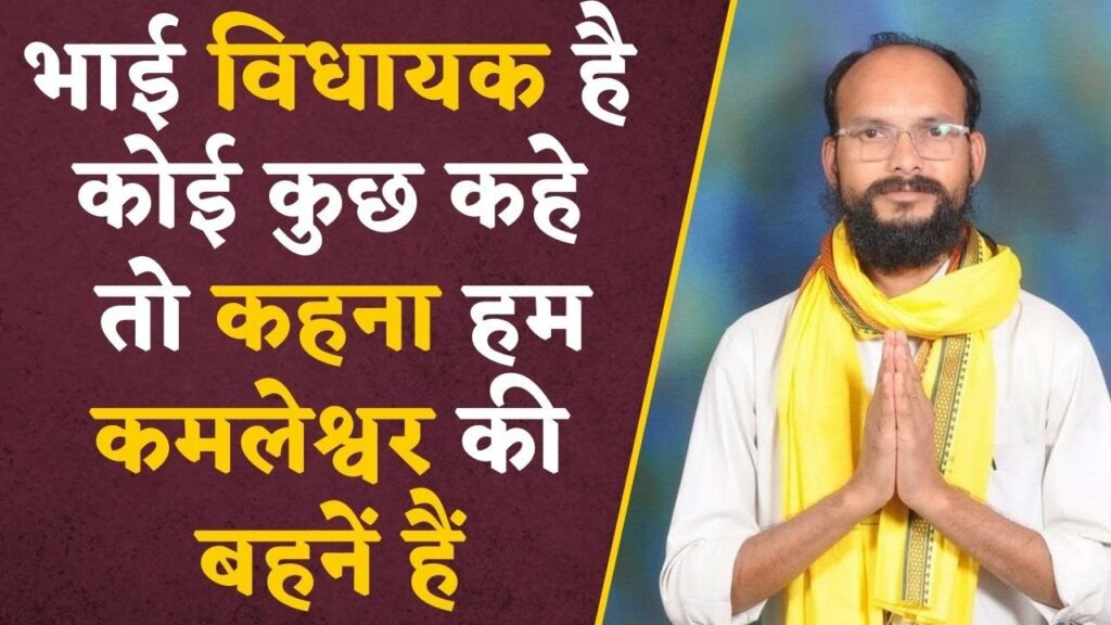 MLA Kamleshwar Dodiyar