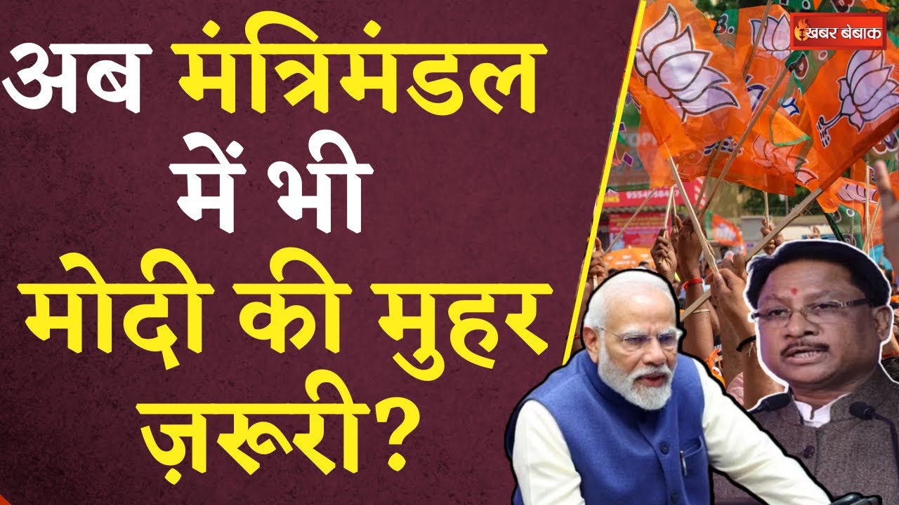 CG Cabinet Ministers: CG में आखिरी मिनटों में क्यों रुका मंत्रियों की शपथ का कार्यक्रम?