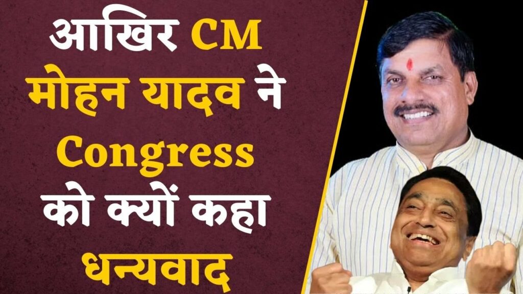 CM Mohan Thank Congress