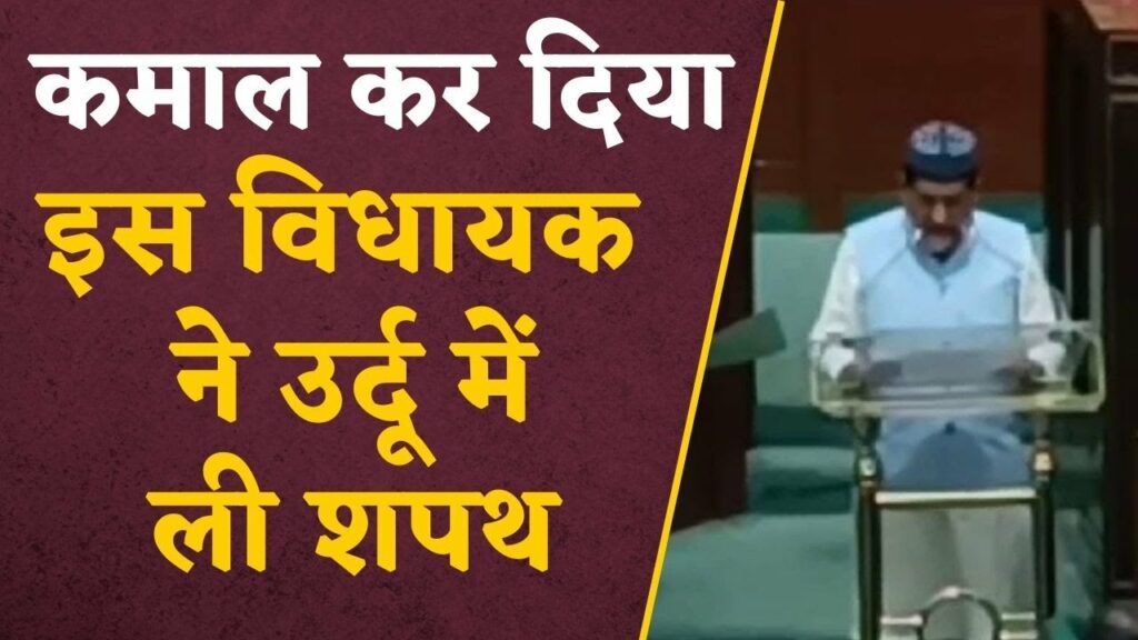 MLA took oath in Urdu
