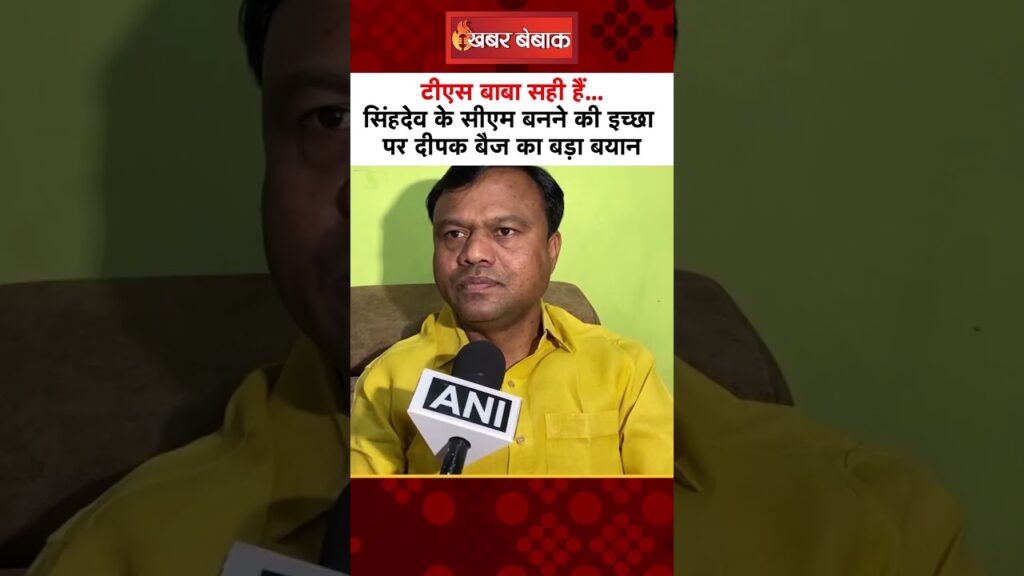 Deepak baij on ts singh deo