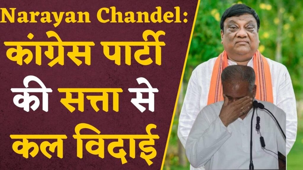 Narayan Chandel on CM Baghel