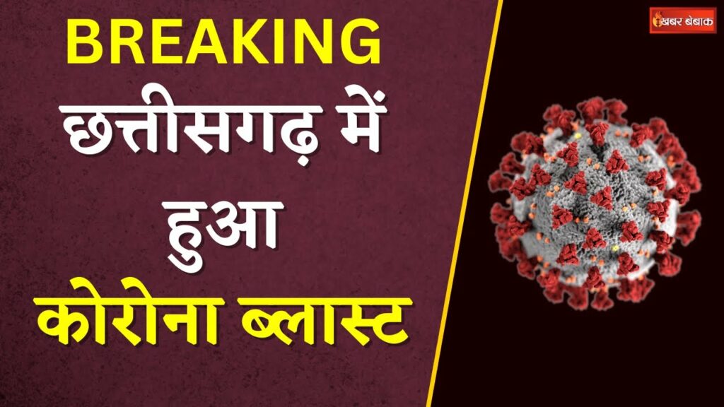 Chhattisgarh Corona News