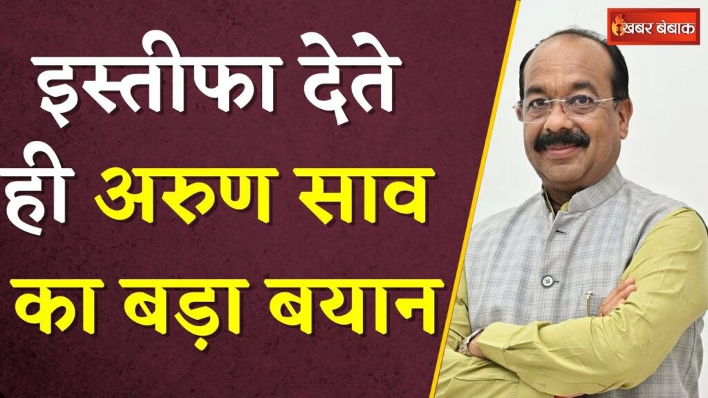 Arun Sao Resignation