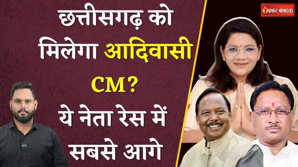 Chhattisgarh CM Face