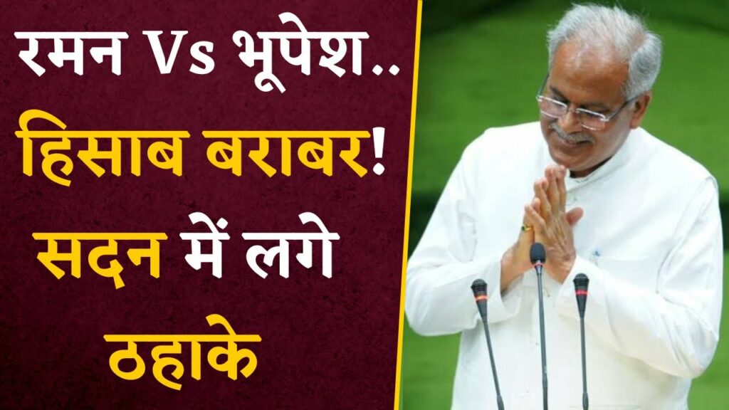 CG Vidhansabha Winter Session 2023