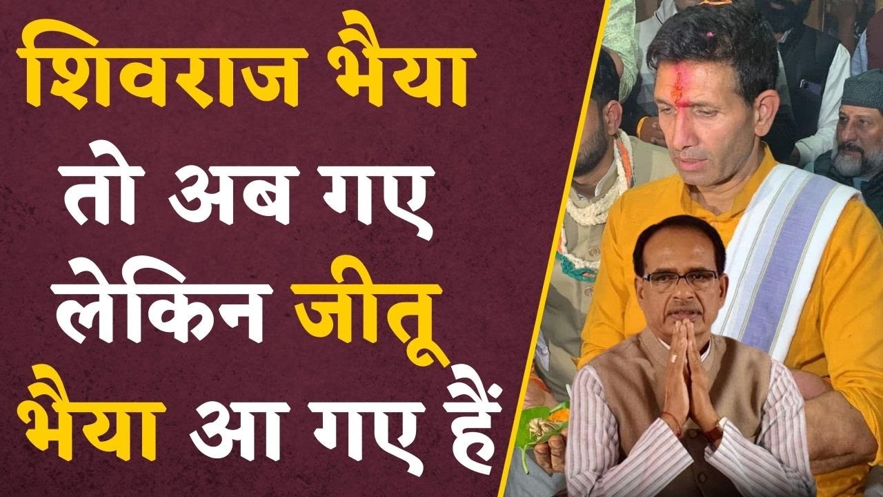 लाड़ली बहनों को जीतू भैया दिलाएगा 3 हजार रुपए, PCC अध्यक्ष बनते ही Jitu Patwari की हुंकार | #mpnews