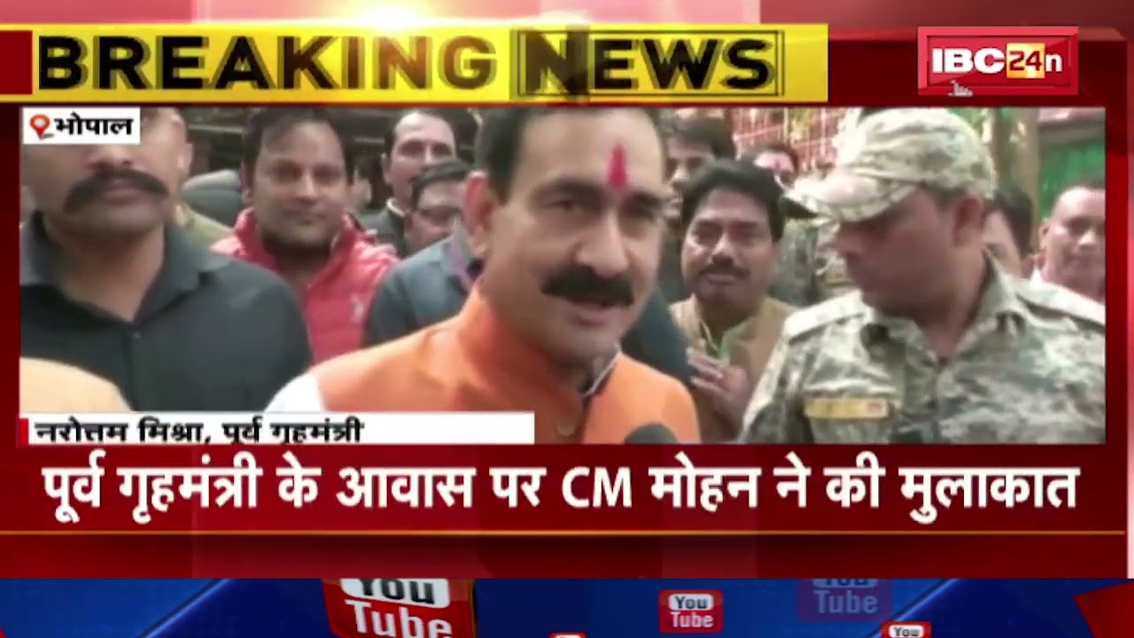 CM Mohan Yadav से मुलाकात के बाद Narottam Mishra का बड़ा बयान। कहा- Mohan बहुत ही योग्य और अनुभवी है