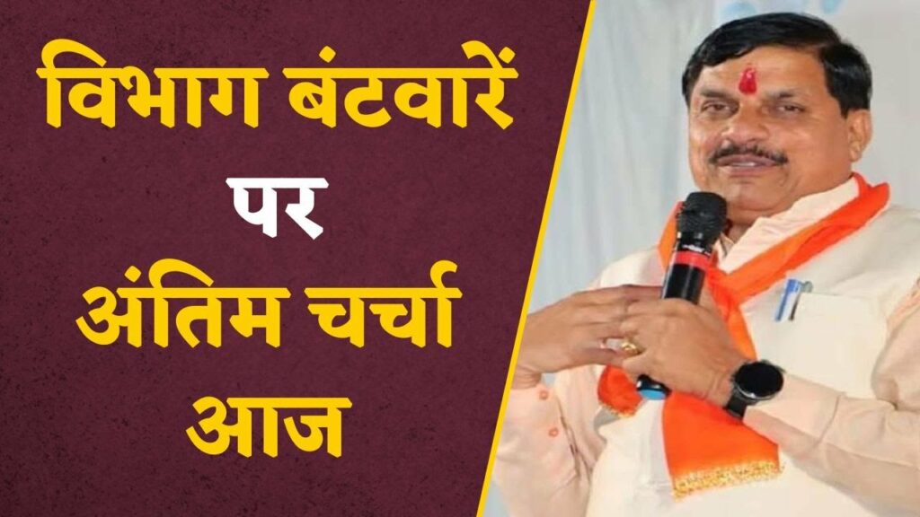 CM Mohan Yadav Cabinet Meeting