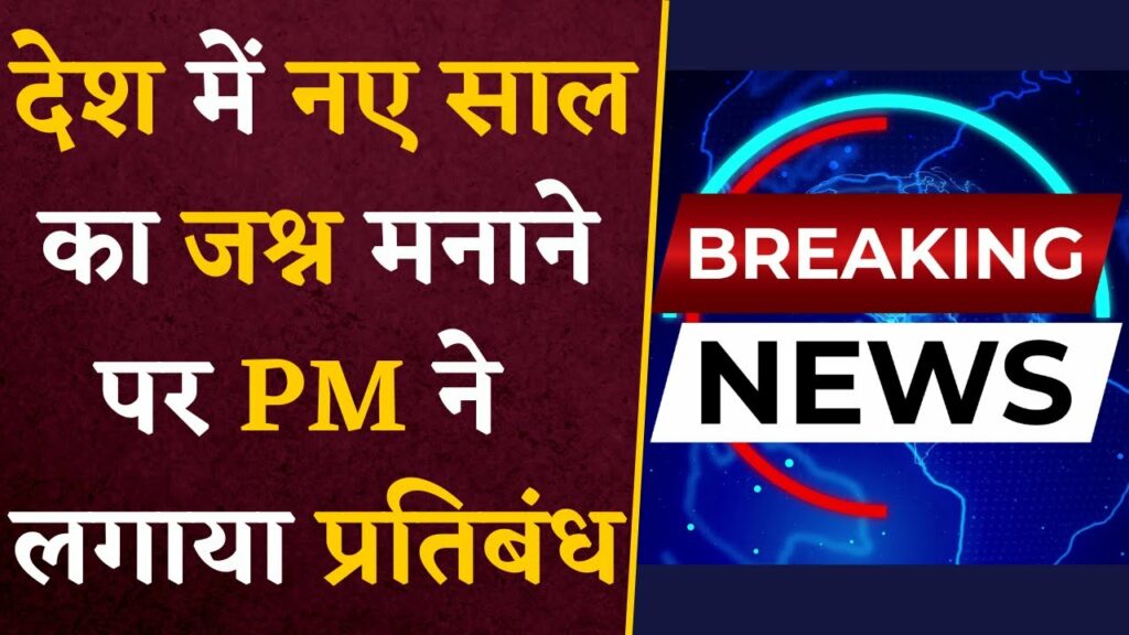 New Year 2024 Celebration Ban