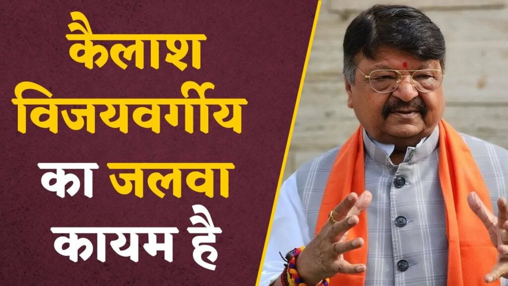 Kailash Vijayvargiya News