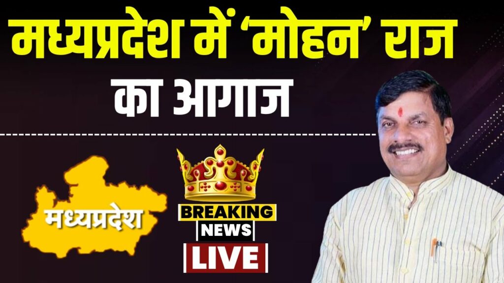 MP New CM Mohan Yadav