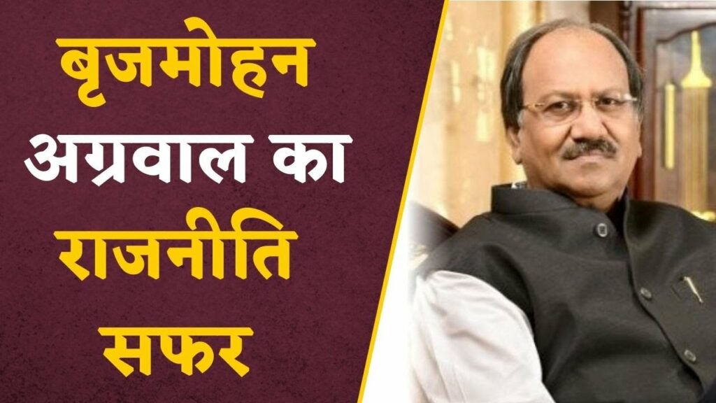 Cabinet Minister Brijmohan Agarwal