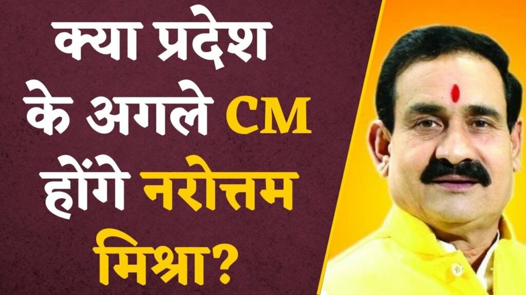 Narottam Mishra Statement