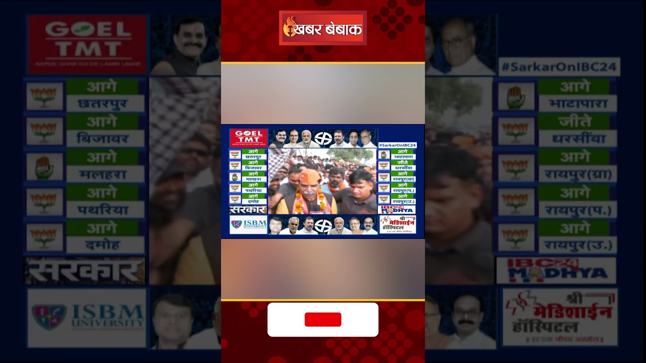 CG Election Result 2023: BJP के CM Face को लेकर Rajesh Munat का बड़ा बयान