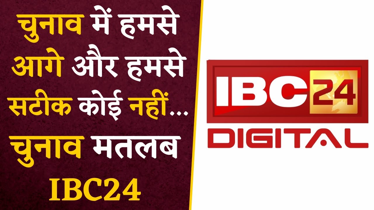 IBC24 Digital चुनाव में रहा सबसे आगे, मतगणना में बजा IBC24 का डंका | Khabar Bebak