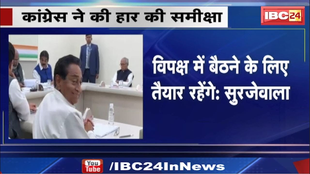 Madhya Pradesh Congress Race For Leader Of Opposition : हार पर दिल्ली में मंथन | बड़े बदलाव के संकेत