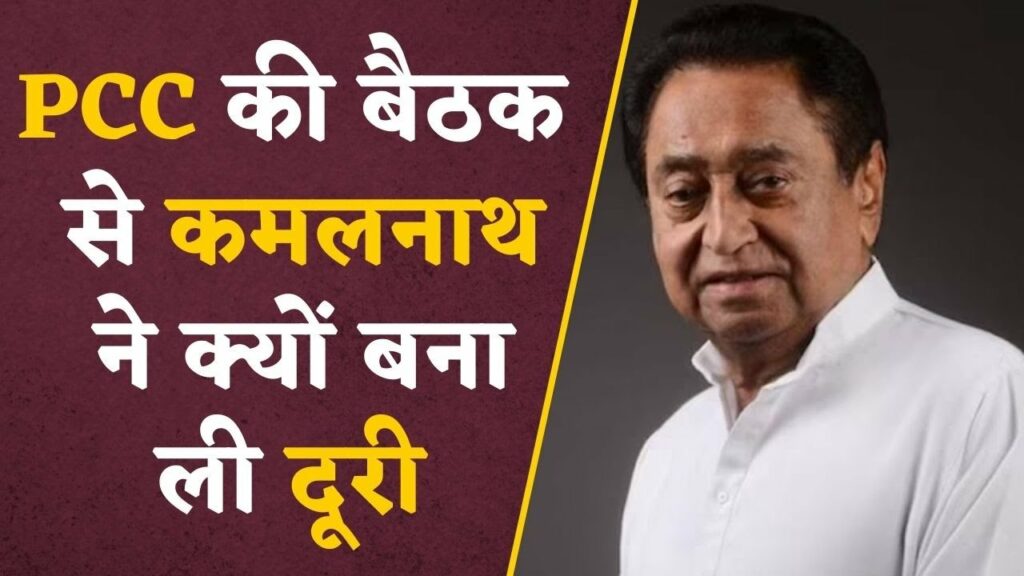 Kamalnath Congress News