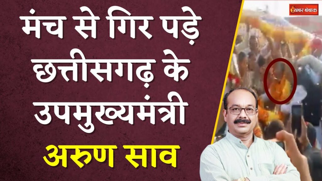 Arun Sao fell from stage