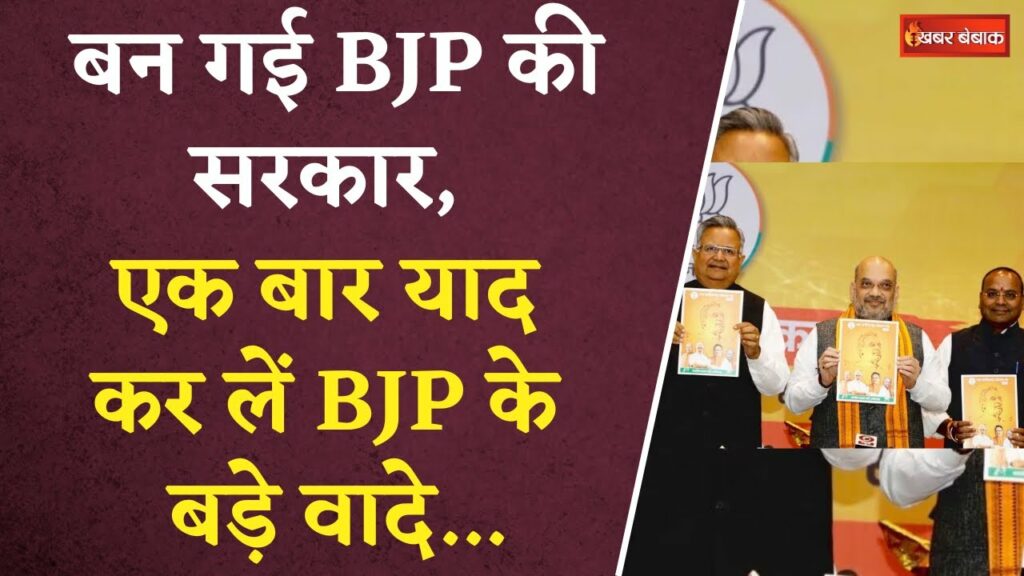 CG BJP Manifesto 2023