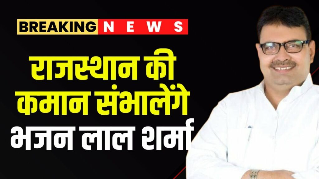 Rajasthan New CM Bhajan Lal Sharma