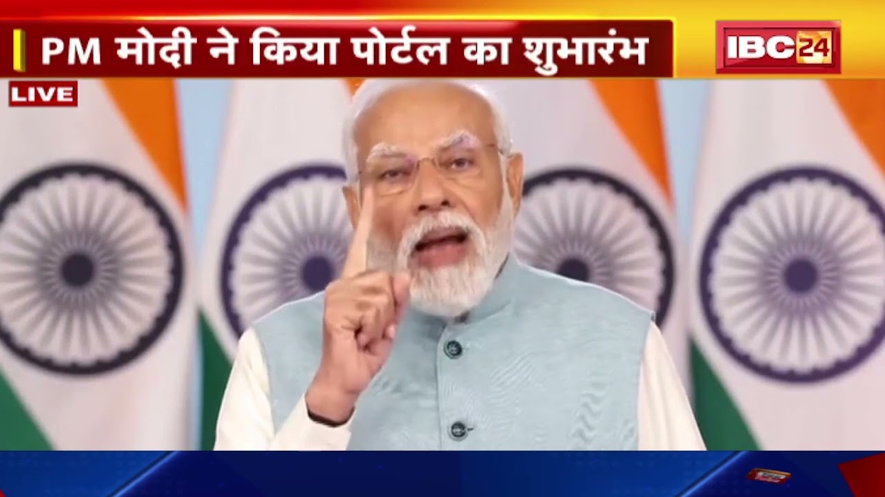 PM Modi Live: विकसित भारत @2047 Ideas Portal का शुभारंभ। PM Modi करेंगे पोर्टल लॉन्च