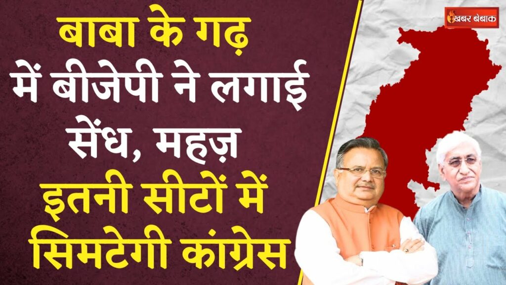 Chhattisgarh Exit Poll 2023