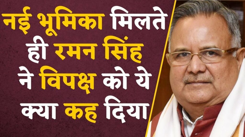 Raman Singh