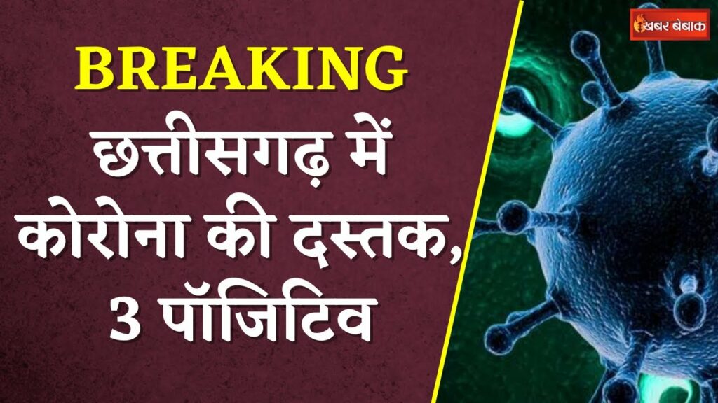 CG Covid Latest News