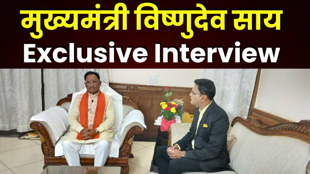 Exclusive Interview of CM Vishnudeo Sai