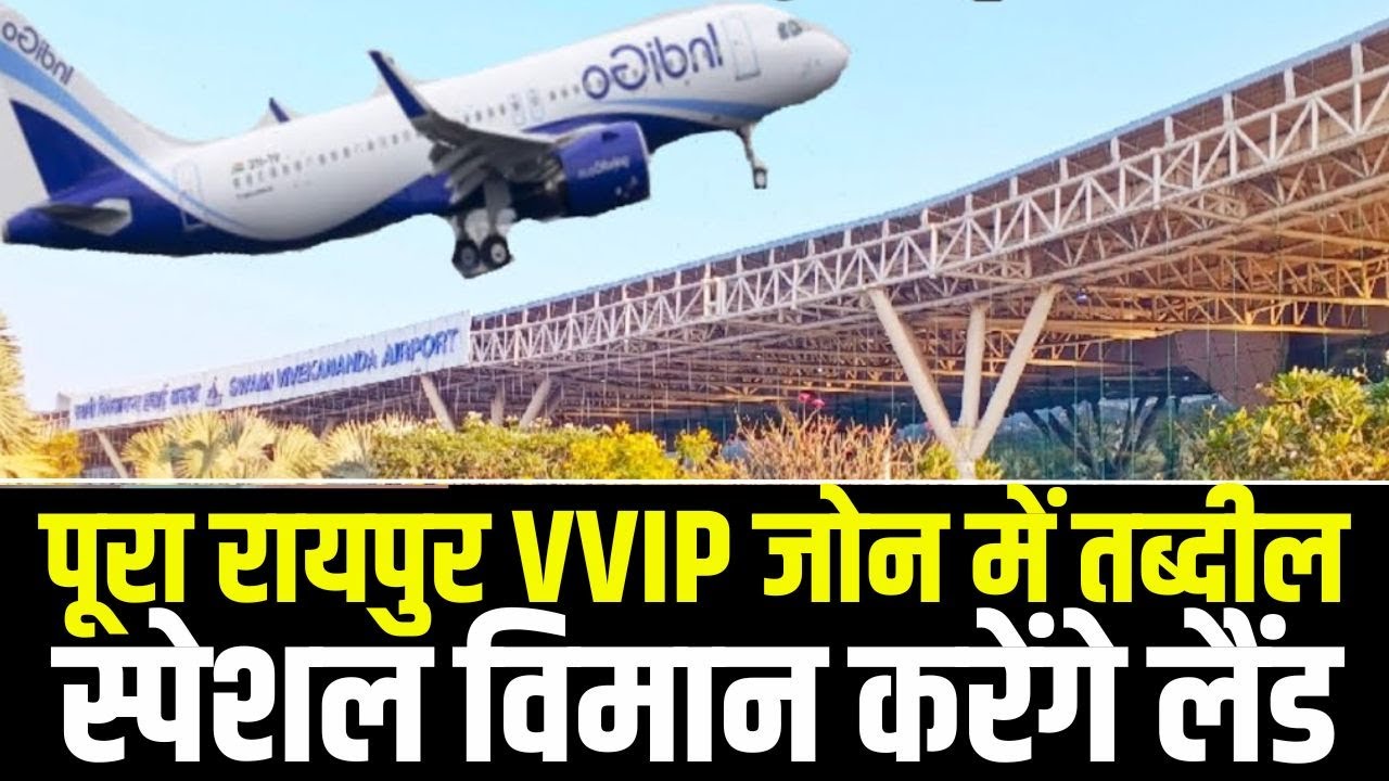 Chhattisgarh Chief Minister Vishnu Deo Sai Oath Taking | पूरी राजधानी VVIP जोन में तब्दील