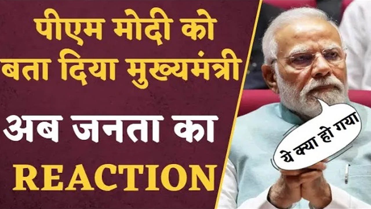 Rajasthan CM Oath Ceremony: PM Narendra Modi बना दिए गए मुख्यमंत्री,जनता का रिएक्शन है कमाल का…