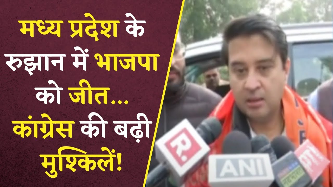 MP Election Result 2023: मध्य प्रदेश के रुझान में भाजपा को जीत… कांग्रेस की बढ़ी मुश्किलें !