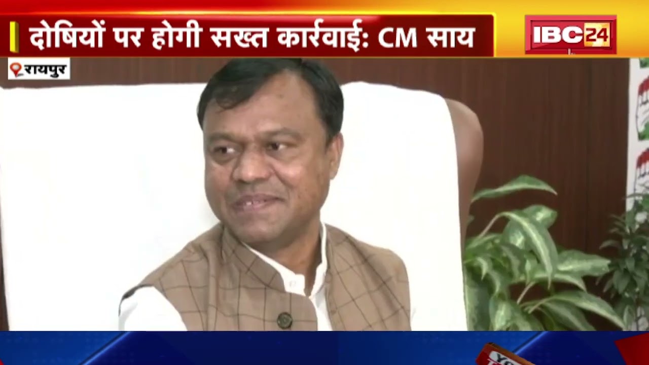 CG Politics: CM Vishnudeo Sai के बयान पर Deepak Baij का पलटवार। कहा-डराने की राजनीति न करे BJP