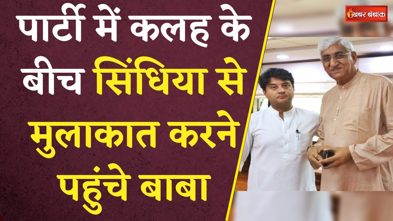 T.S. Singh Deo met Sindhiya:Congress पार्टी में कलह के बीच Sindhiya से मुलाकात करने पहुंचे T.S. Baba