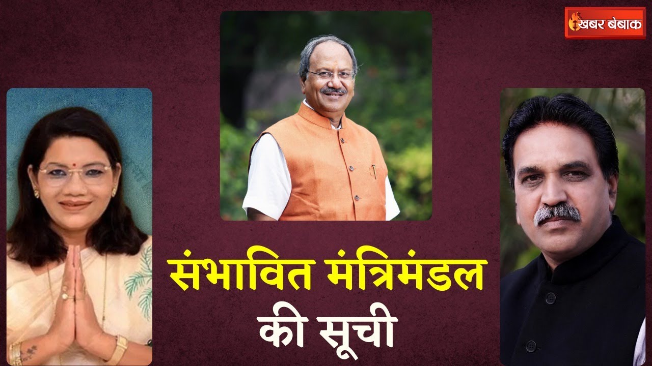 CG Cabinet Ministers: O.P. Choudhary को मिलेगा ये विभाग? CG के संभावित मंत्रिमंडल की पूरी सूची