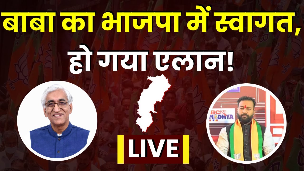 MP-CG Assembly Election Result 2023 Live : T.S. Singh Deo का BJP में स्वागत, हो गया एलान!