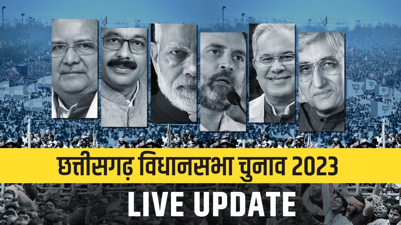 CG Election Result 2023: मतगणना पर महाकवरेज, Madhya Pradesh और Chhattisgarh में किसका माहौल टाइट ?
