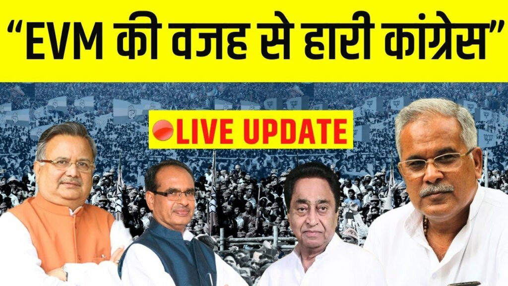 CG-MP Election Result 2023