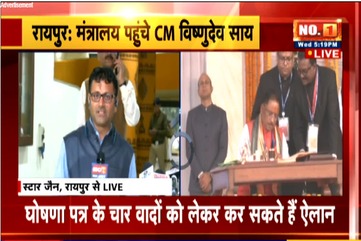 मुख्यमंत्री की शपथ लेने के तुरंत बाद मंत्रालय पहुंचे सीएम विष्णुदेव साय, अब कर सकते है ये बड़े ऐलान, देखें LIVE